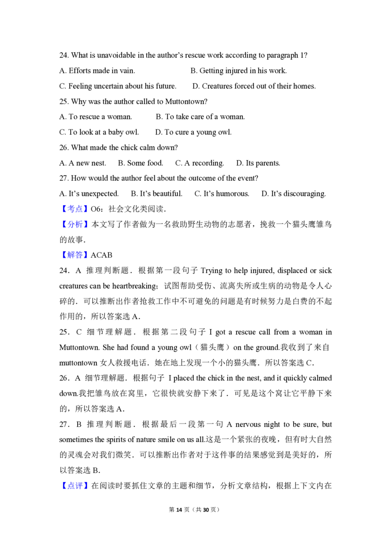 2017年高考真题英语（山东卷）（解析版）_全国卷+地方卷_3.英语_1.英语高考真题试卷_2008-2020年_地方卷_山东高考英语07-22(含15-22的听力)_PDF版--赠送更新至2021