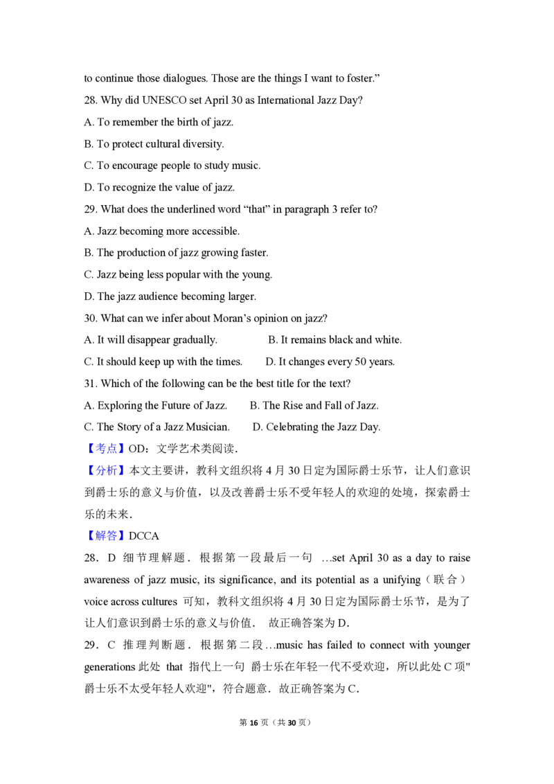 2017年高考真题英语（山东卷）（解析版）_全国卷+地方卷_3.英语_1.英语高考真题试卷_2008-2020年_地方卷_山东高考英语07-22(含15-22的听力)_PDF版--赠送更新至2021