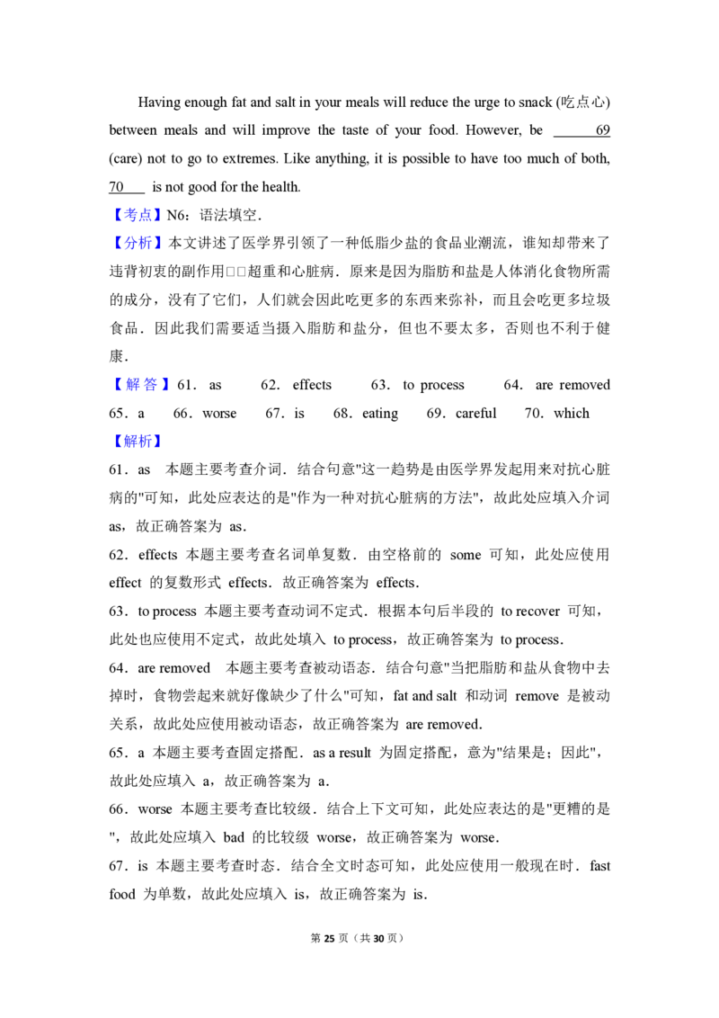 2017年高考真题英语（山东卷）（解析版）_全国卷+地方卷_3.英语_1.英语高考真题试卷_2008-2020年_地方卷_山东高考英语07-22(含15-22的听力)_PDF版--赠送更新至2021