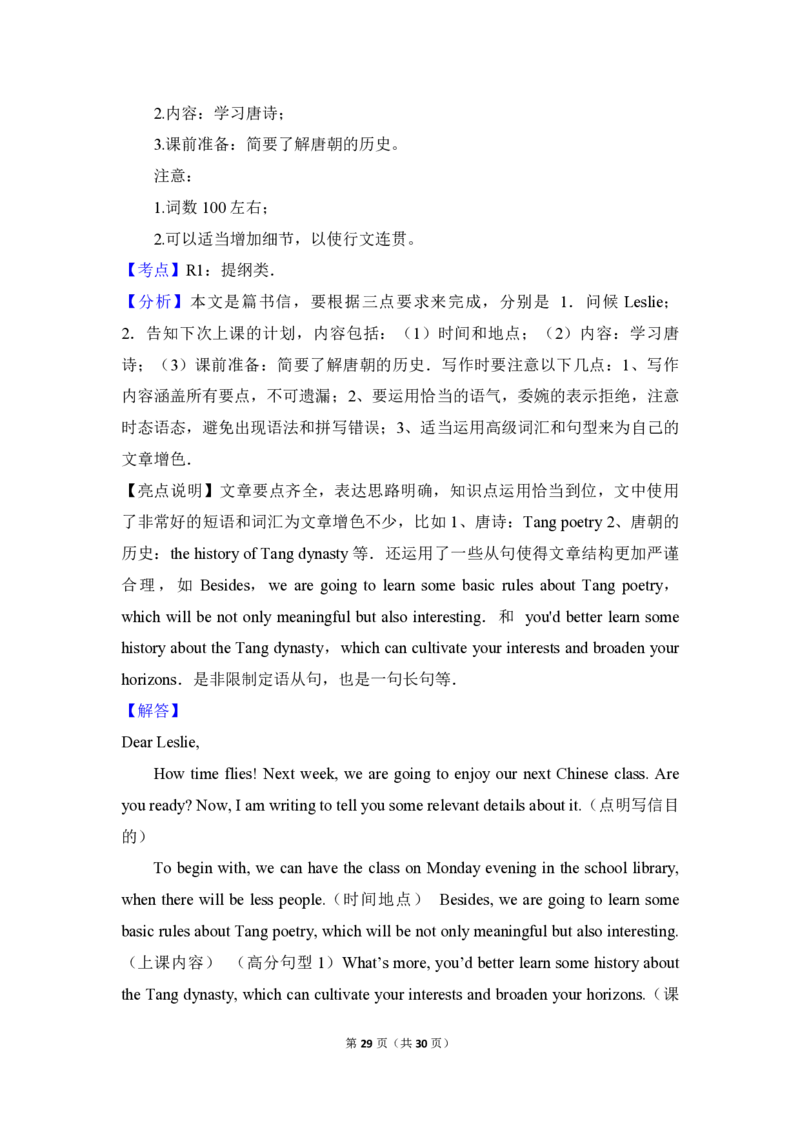 2017年高考真题英语（山东卷）（解析版）_全国卷+地方卷_3.英语_1.英语高考真题试卷_2008-2020年_地方卷_山东高考英语07-22(含15-22的听力)_PDF版--赠送更新至2021