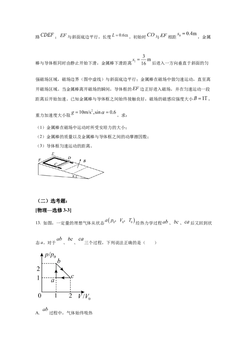 2021年全国统一高考物理试卷（新课标Ⅱ）（原卷版）_全国卷+地方卷_4.物理_1.物理高考真题试卷_2008-2020年_全国卷物理_全国统一高考物理（新课标ⅱ）08-21_A4word版