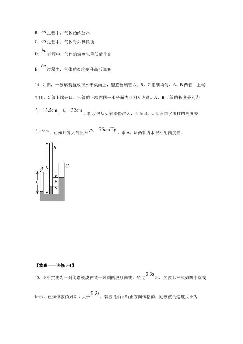 2021年全国统一高考物理试卷（新课标Ⅱ）（原卷版）_全国卷+地方卷_4.物理_1.物理高考真题试卷_2008-2020年_全国卷物理_全国统一高考物理（新课标ⅱ）08-21_A4word版