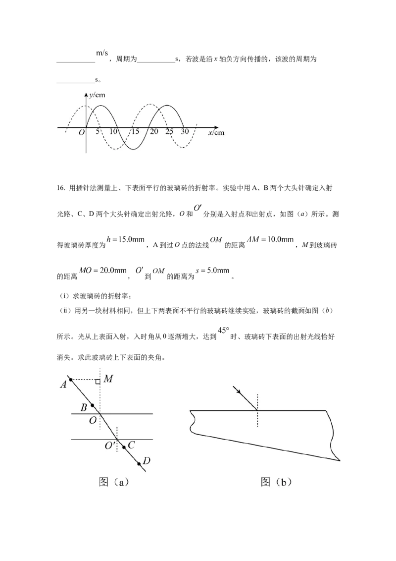 2021年全国统一高考物理试卷（新课标Ⅱ）（原卷版）_全国卷+地方卷_4.物理_1.物理高考真题试卷_2008-2020年_全国卷物理_全国统一高考物理（新课标ⅱ）08-21_A4word版