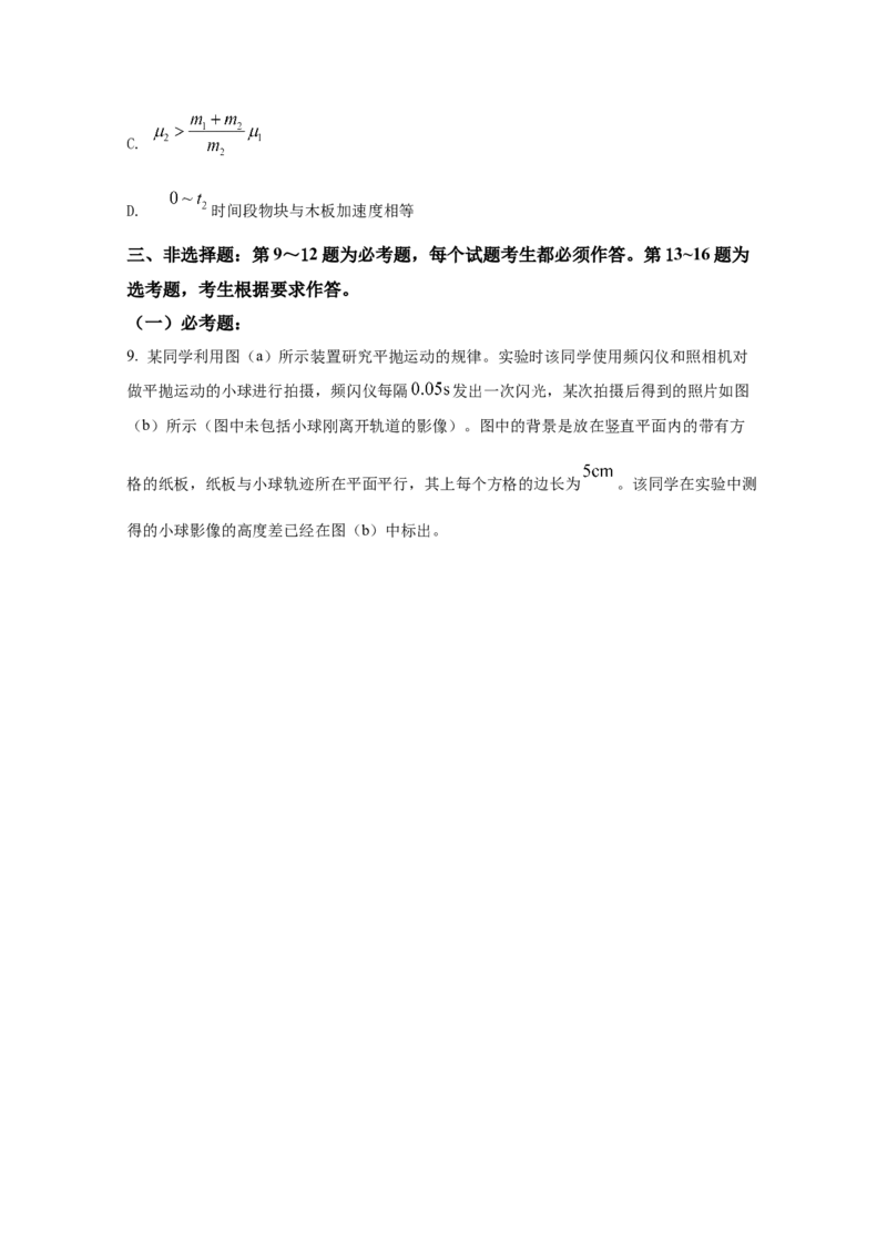 2021年全国统一高考物理试卷（新课标Ⅱ）（原卷版）_全国卷+地方卷_4.物理_1.物理高考真题试卷_2008-2020年_全国卷物理_全国统一高考物理（新课标ⅱ）08-21_A4word版