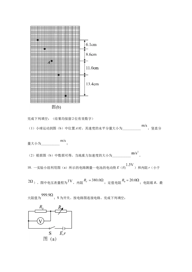 2021年全国统一高考物理试卷（新课标Ⅱ）（原卷版）_全国卷+地方卷_4.物理_1.物理高考真题试卷_2008-2020年_全国卷物理_全国统一高考物理（新课标ⅱ）08-21_A4word版