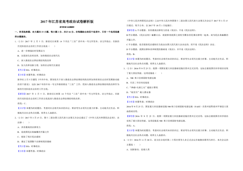 2017年江苏省高考政治试卷解析版_全国卷+地方卷_9.政治_1.政治高考真题试卷_2008-2020年_地方卷_江苏高考政治08-20_A3word版_PDF版（赠送）