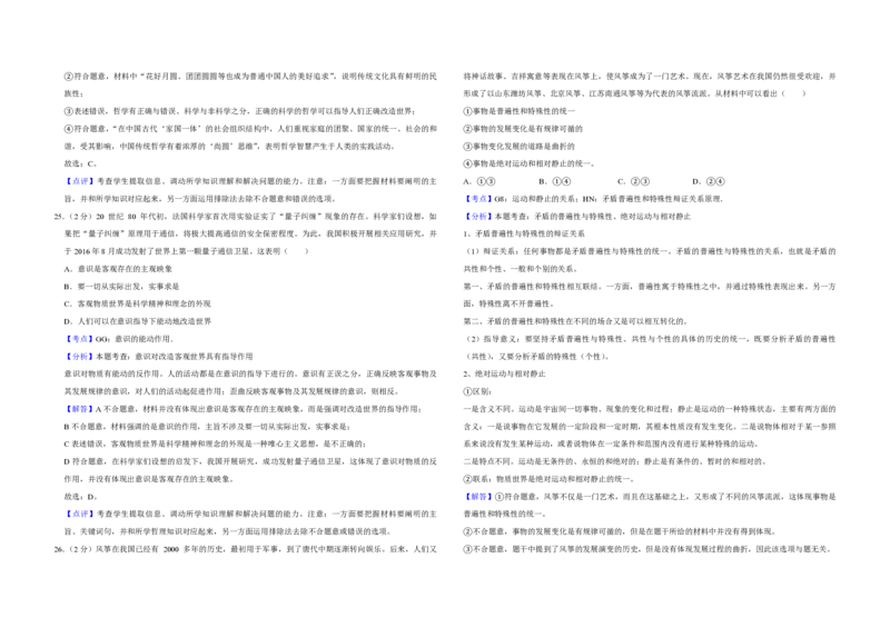 2017年江苏省高考政治试卷解析版_全国卷+地方卷_9.政治_1.政治高考真题试卷_2008-2020年_地方卷_江苏高考政治08-20_A3word版_PDF版（赠送）