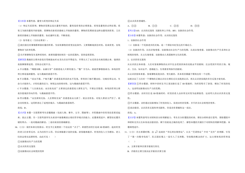2017年江苏省高考政治试卷解析版_全国卷+地方卷_9.政治_1.政治高考真题试卷_2008-2020年_地方卷_江苏高考政治08-20_A3word版_PDF版（赠送）