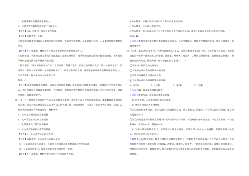 2017年江苏省高考政治试卷解析版_全国卷+地方卷_9.政治_1.政治高考真题试卷_2008-2020年_地方卷_江苏高考政治08-20_A3word版_PDF版（赠送）