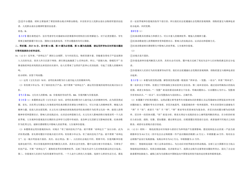 2017年江苏省高考政治试卷解析版_全国卷+地方卷_9.政治_1.政治高考真题试卷_2008-2020年_地方卷_江苏高考政治08-20_A3word版_PDF版（赠送）