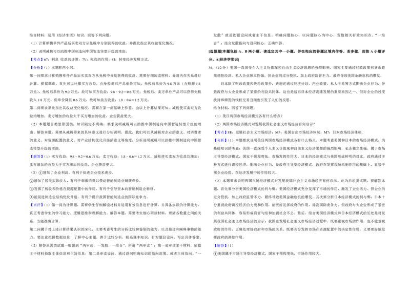 2017年江苏省高考政治试卷解析版_全国卷+地方卷_9.政治_1.政治高考真题试卷_2008-2020年_地方卷_江苏高考政治08-20_A3word版_PDF版（赠送）