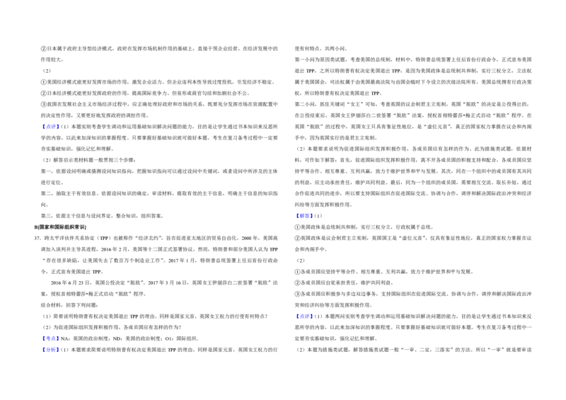 2017年江苏省高考政治试卷解析版_全国卷+地方卷_9.政治_1.政治高考真题试卷_2008-2020年_地方卷_江苏高考政治08-20_A3word版_PDF版（赠送）