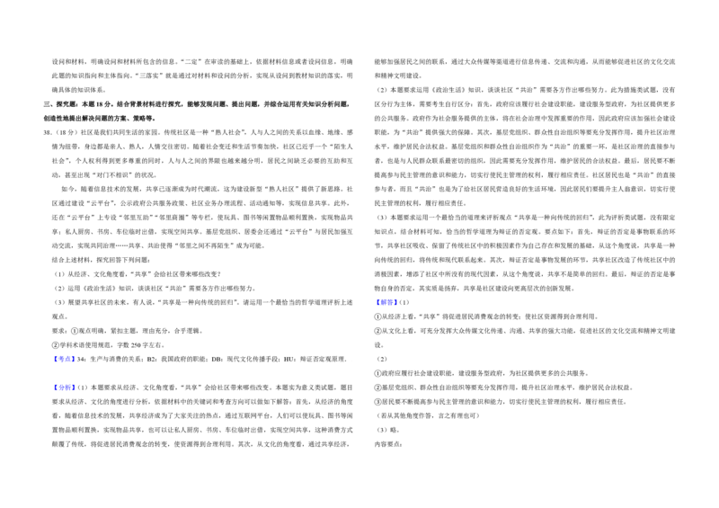 2017年江苏省高考政治试卷解析版_全国卷+地方卷_9.政治_1.政治高考真题试卷_2008-2020年_地方卷_江苏高考政治08-20_A3word版_PDF版（赠送）