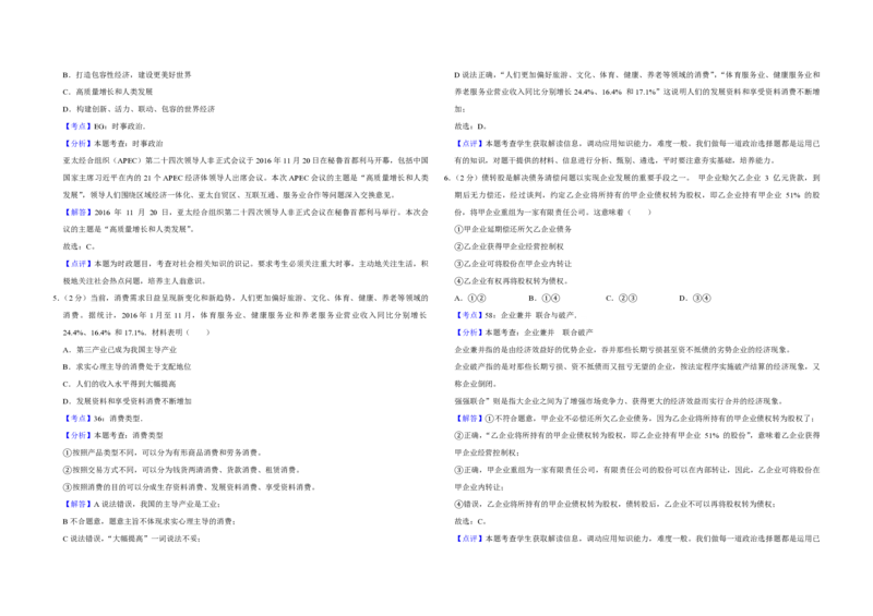 2017年江苏省高考政治试卷解析版_全国卷+地方卷_9.政治_1.政治高考真题试卷_2008-2020年_地方卷_江苏高考政治08-20_A3word版_PDF版（赠送）