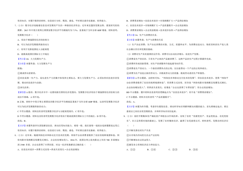 2017年江苏省高考政治试卷解析版_全国卷+地方卷_9.政治_1.政治高考真题试卷_2008-2020年_地方卷_江苏高考政治08-20_A3word版_PDF版（赠送）