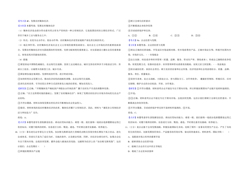 2017年江苏省高考政治试卷解析版_全国卷+地方卷_9.政治_1.政治高考真题试卷_2008-2020年_地方卷_江苏高考政治08-20_A3word版_PDF版（赠送）