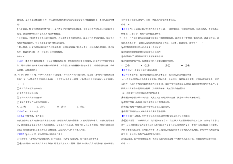 2017年江苏省高考政治试卷解析版_全国卷+地方卷_9.政治_1.政治高考真题试卷_2008-2020年_地方卷_江苏高考政治08-20_A3word版_PDF版（赠送）