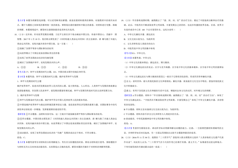 2017年江苏省高考政治试卷解析版_全国卷+地方卷_9.政治_1.政治高考真题试卷_2008-2020年_地方卷_江苏高考政治08-20_A3word版_PDF版（赠送）