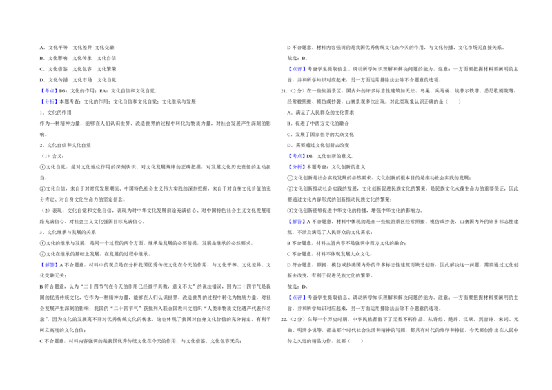 2017年江苏省高考政治试卷解析版_全国卷+地方卷_9.政治_1.政治高考真题试卷_2008-2020年_地方卷_江苏高考政治08-20_A3word版_PDF版（赠送）