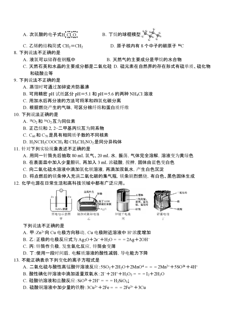 2019年浙江省高考化学4月（原卷版）_全国卷+地方卷_5.化学_1.化学高考真题试卷_2008-2020年_地方卷_浙江高考化学2008-2021_A4word版_PDF版（赠送）
