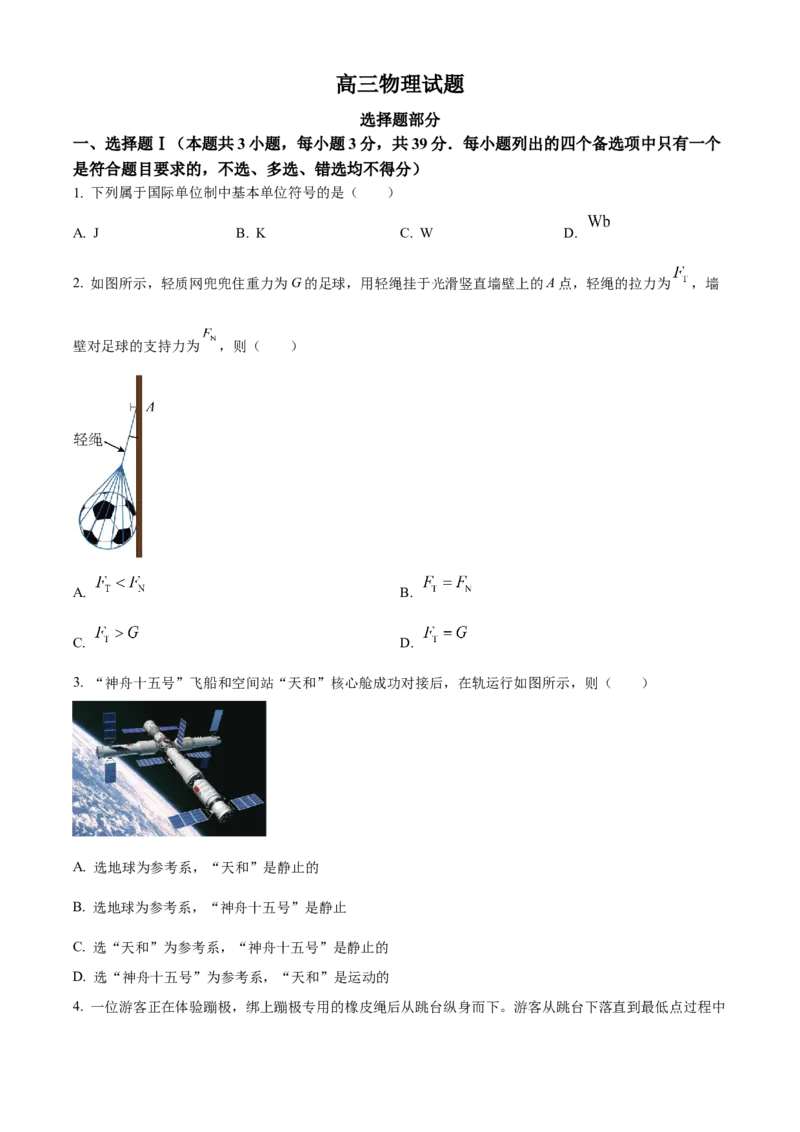 2023年1月浙江省普通高校招生选考科目考试物理试题（原卷版）_全国卷+地方卷_4.物理_1.物理高考真题试卷_2023年高考-物理_2023年浙江自主命题
