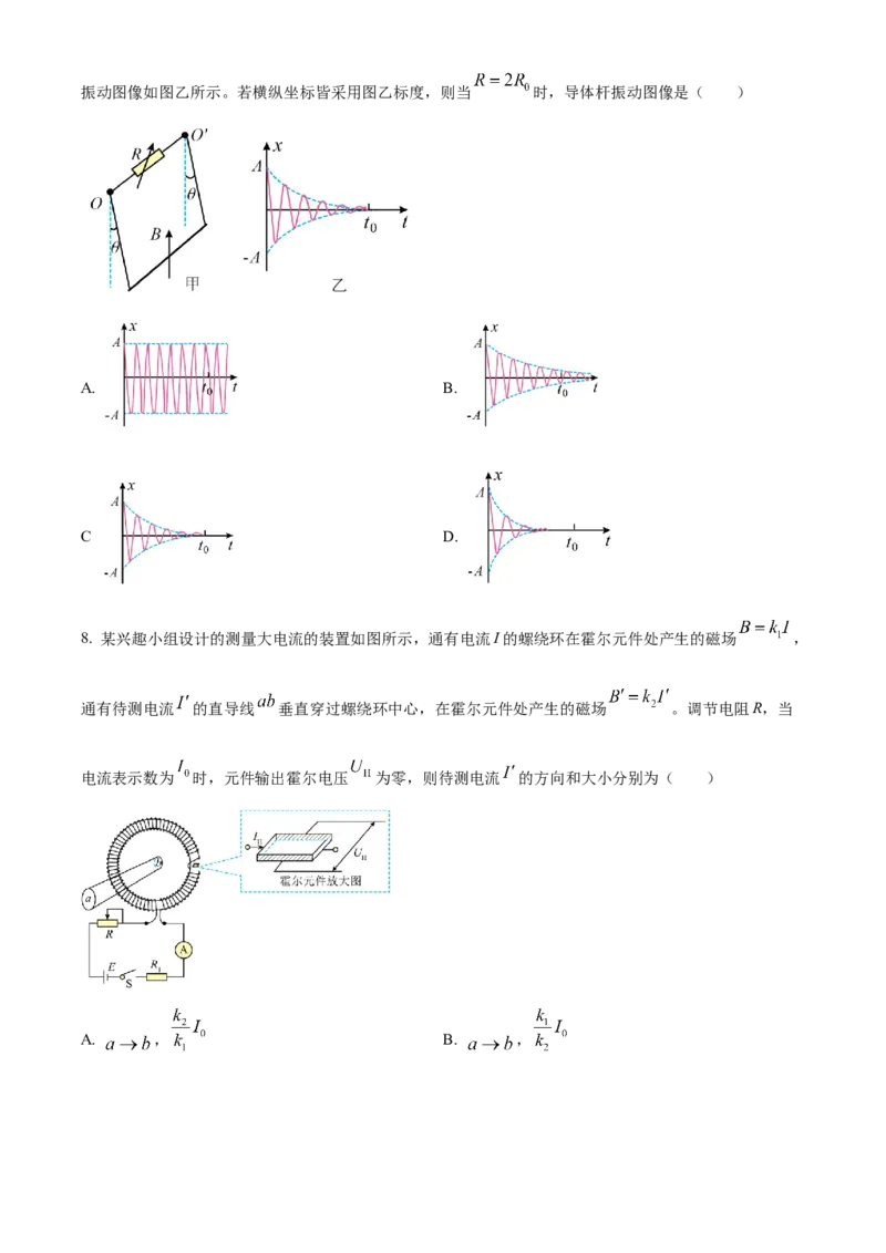 2023年1月浙江省普通高校招生选考科目考试物理试题（原卷版）_全国卷+地方卷_4.物理_1.物理高考真题试卷_2023年高考-物理_2023年浙江自主命题