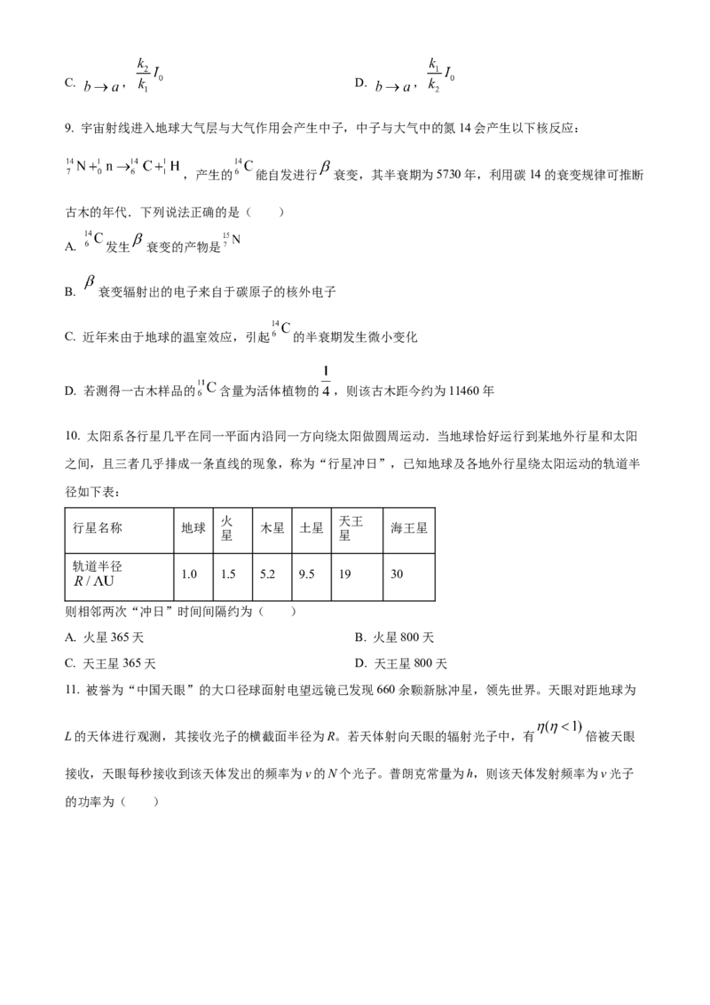 2023年1月浙江省普通高校招生选考科目考试物理试题（原卷版）_全国卷+地方卷_4.物理_1.物理高考真题试卷_2023年高考-物理_2023年浙江自主命题
