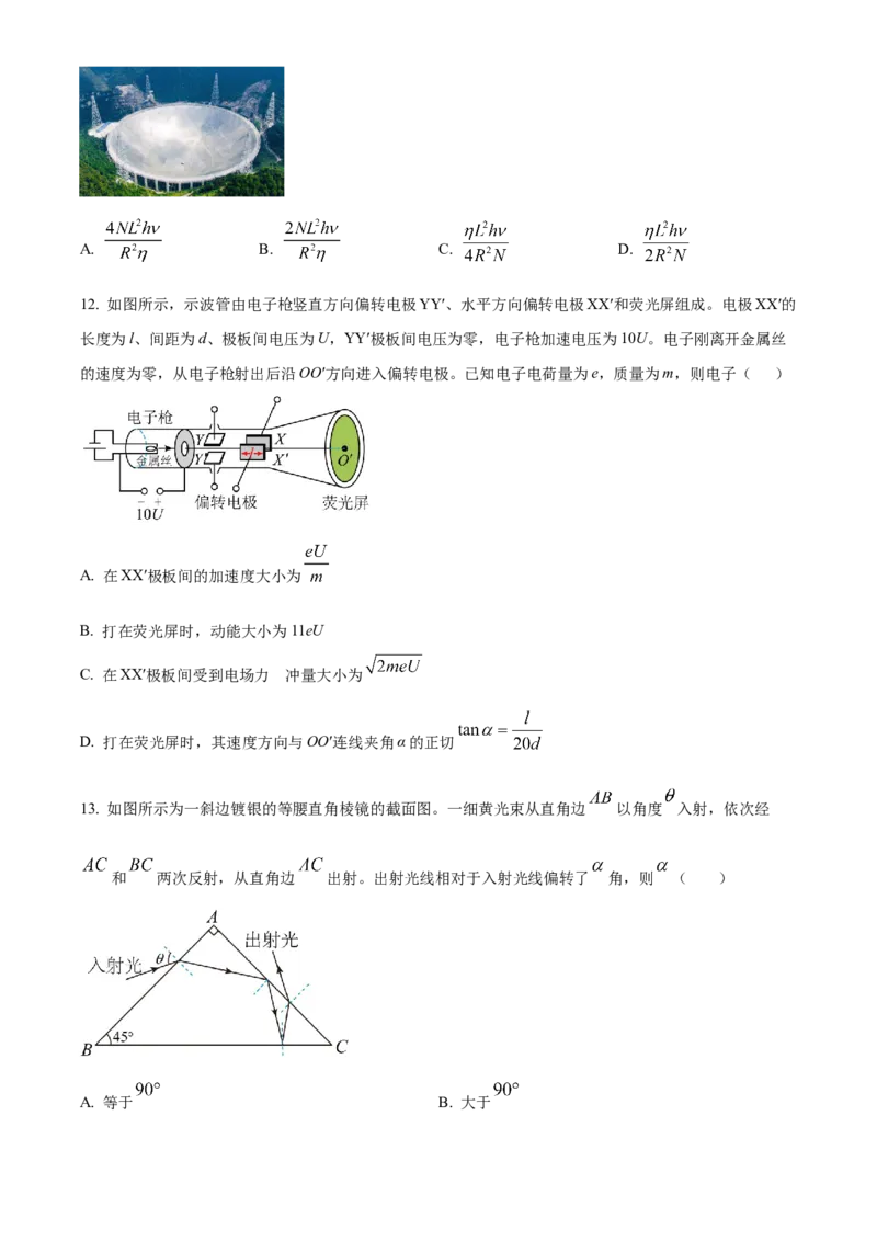 2023年1月浙江省普通高校招生选考科目考试物理试题（原卷版）_全国卷+地方卷_4.物理_1.物理高考真题试卷_2023年高考-物理_2023年浙江自主命题