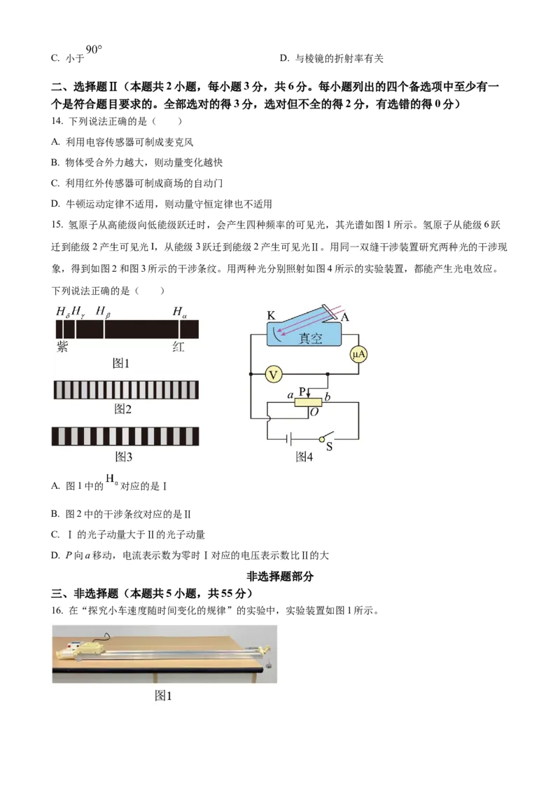 2023年1月浙江省普通高校招生选考科目考试物理试题（原卷版）_全国卷+地方卷_4.物理_1.物理高考真题试卷_2023年高考-物理_2023年浙江自主命题