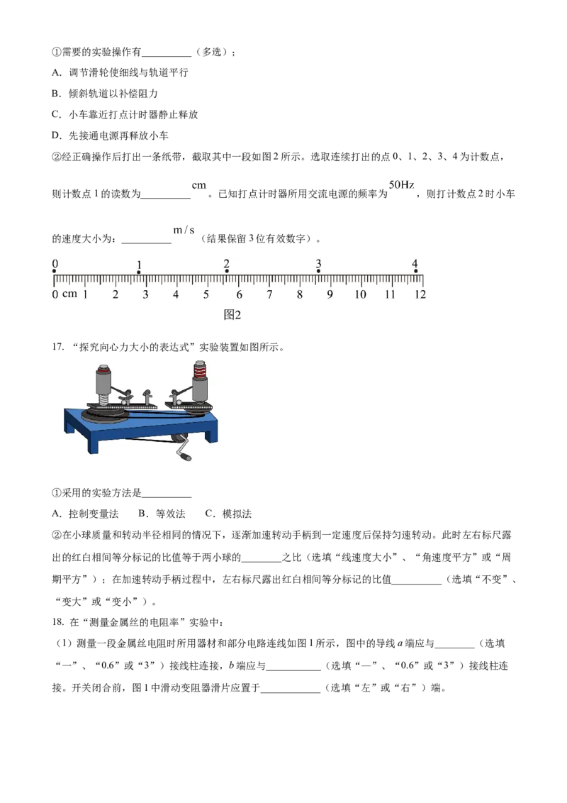 2023年1月浙江省普通高校招生选考科目考试物理试题（原卷版）_全国卷+地方卷_4.物理_1.物理高考真题试卷_2023年高考-物理_2023年浙江自主命题