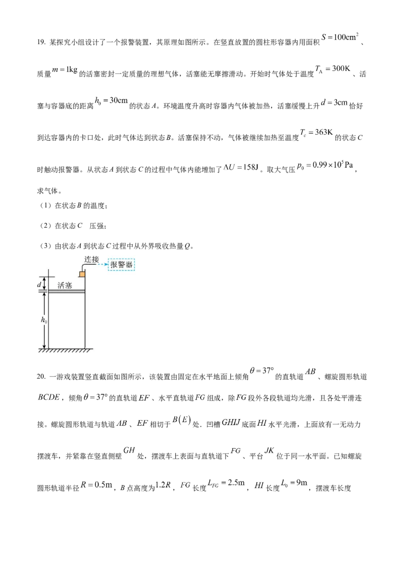 2023年1月浙江省普通高校招生选考科目考试物理试题（原卷版）_全国卷+地方卷_4.物理_1.物理高考真题试卷_2023年高考-物理_2023年浙江自主命题