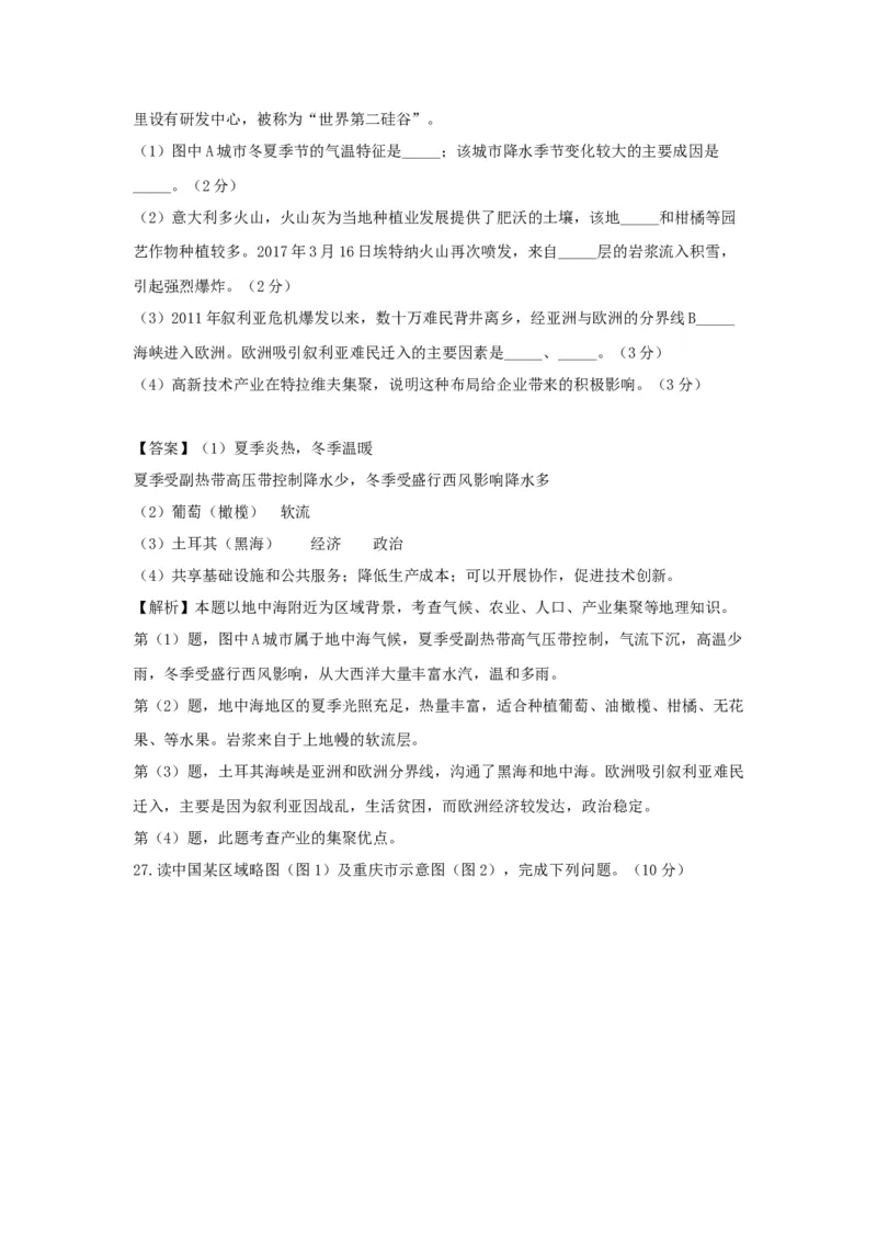 2017年浙江省高考地理4月（解析版）_全国卷+地方卷_8.地理_1.地理高考真题试卷_2008-2020年_地方卷_浙江高考地理08-21_A4word版