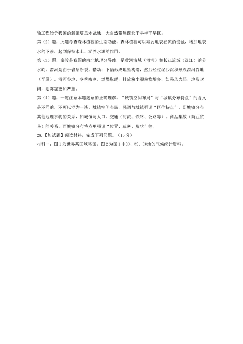 2017年浙江省高考地理4月（解析版）_全国卷+地方卷_8.地理_1.地理高考真题试卷_2008-2020年_地方卷_浙江高考地理08-21_A4word版