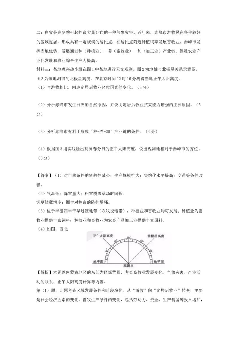 2017年浙江省高考地理4月（解析版）_全国卷+地方卷_8.地理_1.地理高考真题试卷_2008-2020年_地方卷_浙江高考地理08-21_A4word版