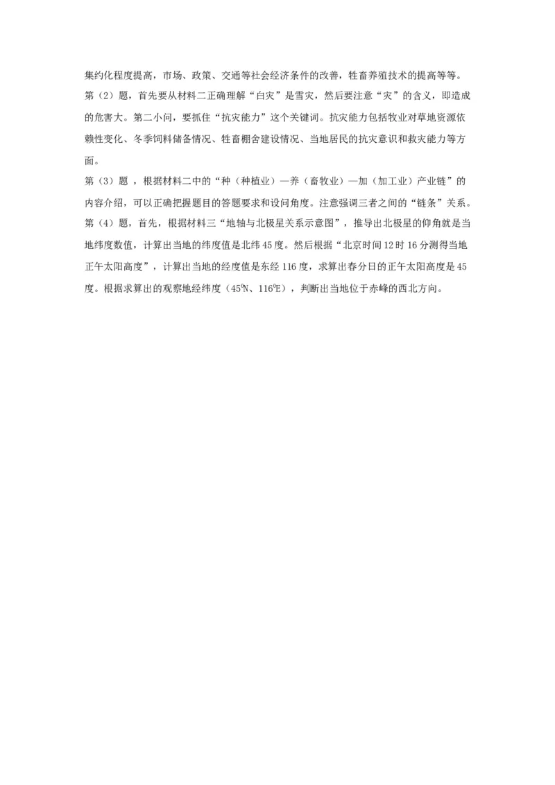 2017年浙江省高考地理4月（解析版）_全国卷+地方卷_8.地理_1.地理高考真题试卷_2008-2020年_地方卷_浙江高考地理08-21_A4word版