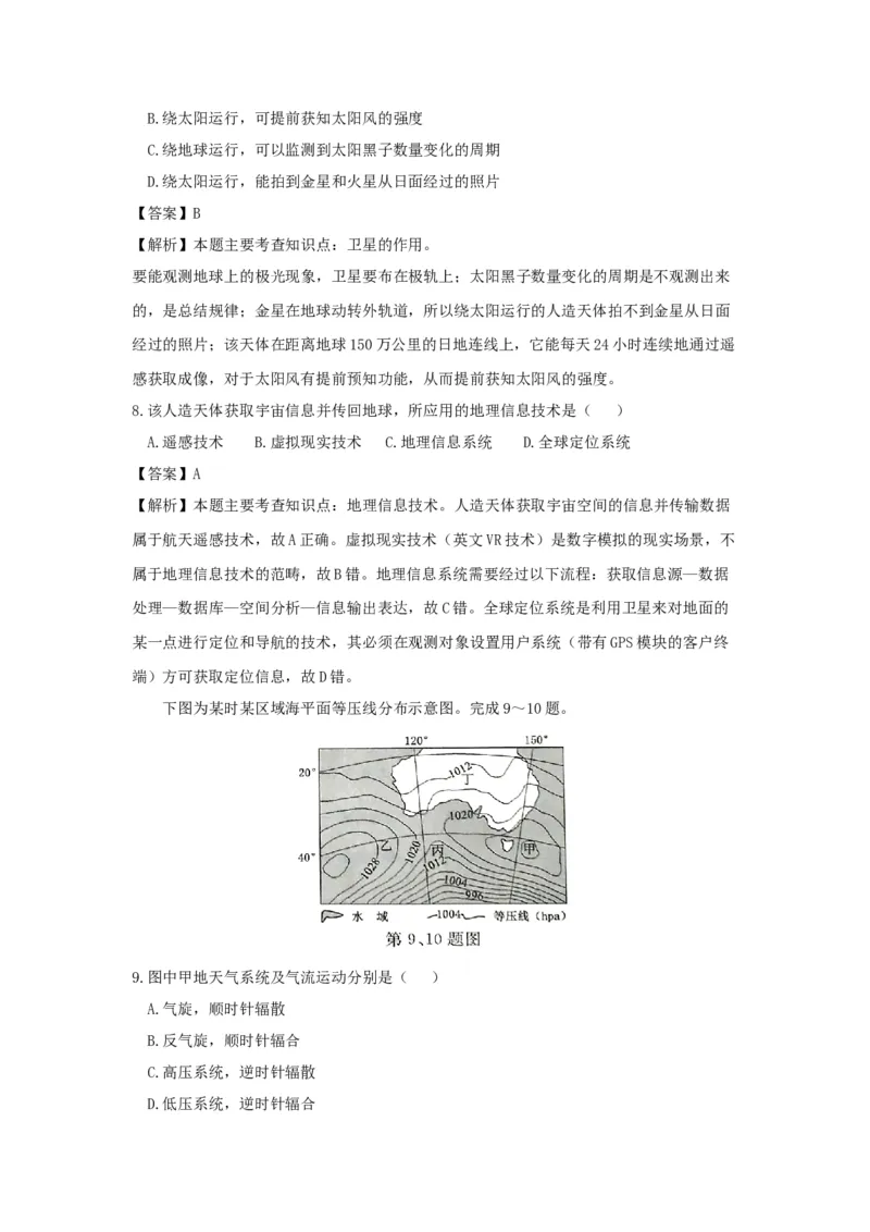 2017年浙江省高考地理4月（解析版）_全国卷+地方卷_8.地理_1.地理高考真题试卷_2008-2020年_地方卷_浙江高考地理08-21_A4word版