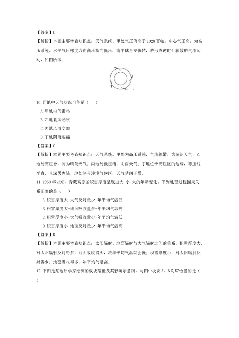 2017年浙江省高考地理4月（解析版）_全国卷+地方卷_8.地理_1.地理高考真题试卷_2008-2020年_地方卷_浙江高考地理08-21_A4word版