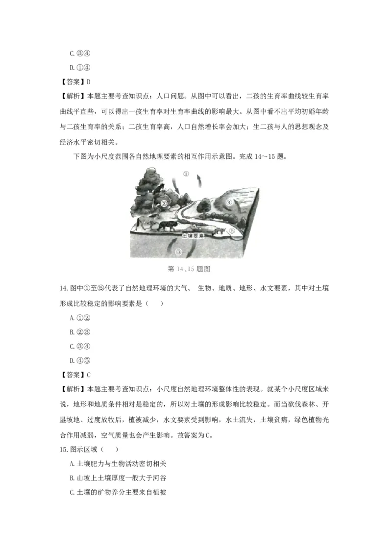 2017年浙江省高考地理4月（解析版）_全国卷+地方卷_8.地理_1.地理高考真题试卷_2008-2020年_地方卷_浙江高考地理08-21_A4word版