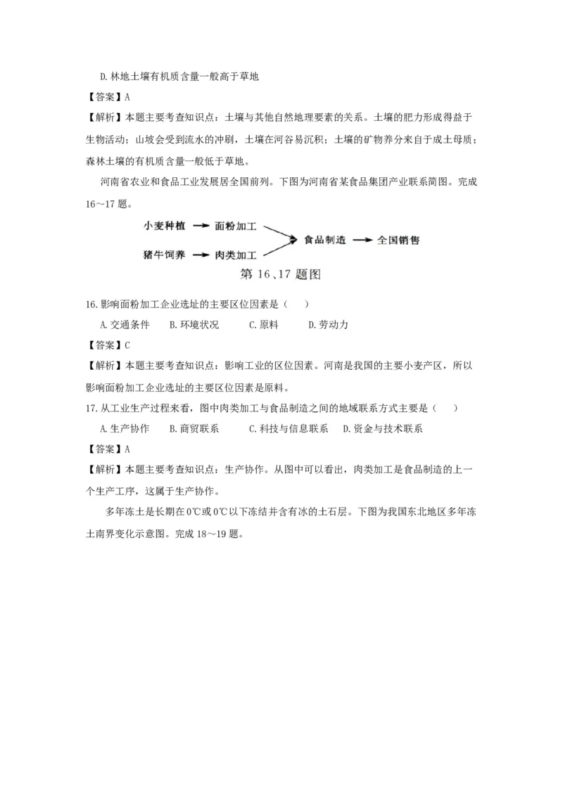 2017年浙江省高考地理4月（解析版）_全国卷+地方卷_8.地理_1.地理高考真题试卷_2008-2020年_地方卷_浙江高考地理08-21_A4word版