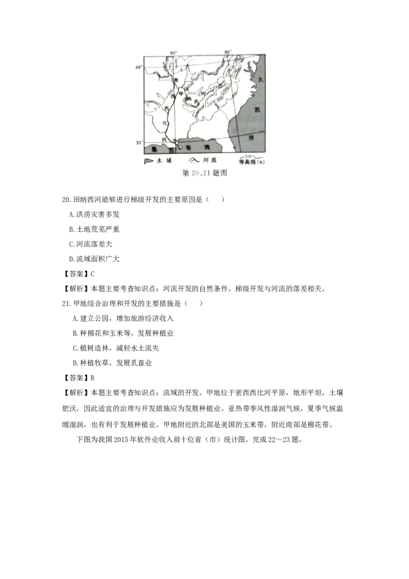 2017年浙江省高考地理4月（解析版）_全国卷+地方卷_8.地理_1.地理高考真题试卷_2008-2020年_地方卷_浙江高考地理08-21_A4word版