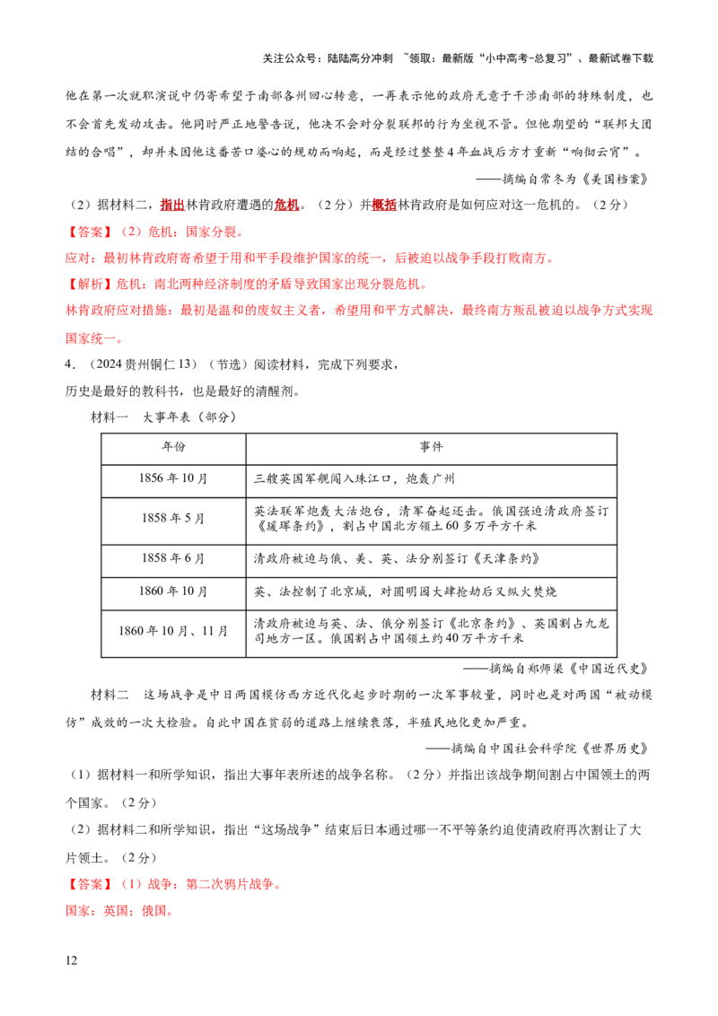 专题10简述、指出类非选择题（解析版）_02中考总复习（2026版更新中）_06-历史-中考总复习_2025年中考复习资料_2025年中考历史答题方法模板