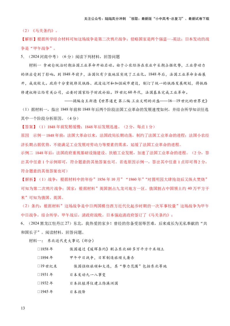 专题10简述、指出类非选择题（解析版）_02中考总复习（2026版更新中）_06-历史-中考总复习_2025年中考复习资料_2025年中考历史答题方法模板