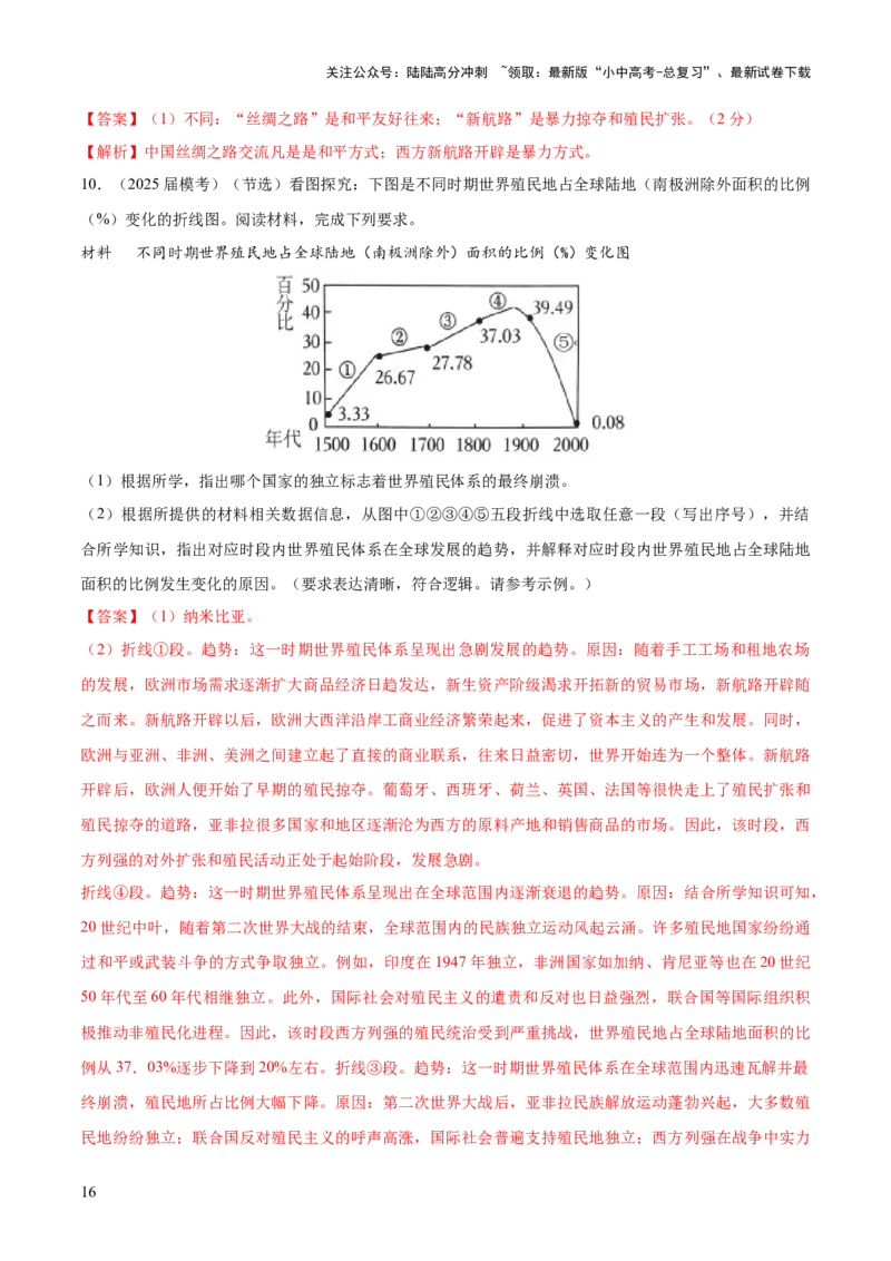 专题10简述、指出类非选择题（解析版）_02中考总复习（2026版更新中）_06-历史-中考总复习_2025年中考复习资料_2025年中考历史答题方法模板