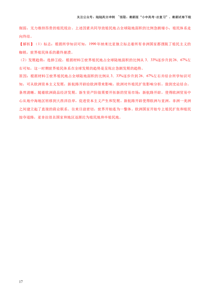 专题10简述、指出类非选择题（解析版）_02中考总复习（2026版更新中）_06-历史-中考总复习_2025年中考复习资料_2025年中考历史答题方法模板