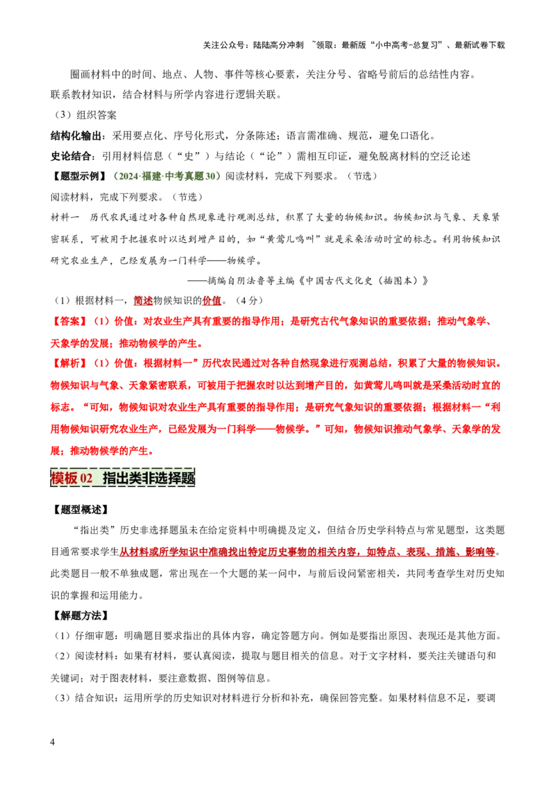 专题10简述、指出类非选择题（解析版）_02中考总复习（2026版更新中）_06-历史-中考总复习_2025年中考复习资料_2025年中考历史答题方法模板