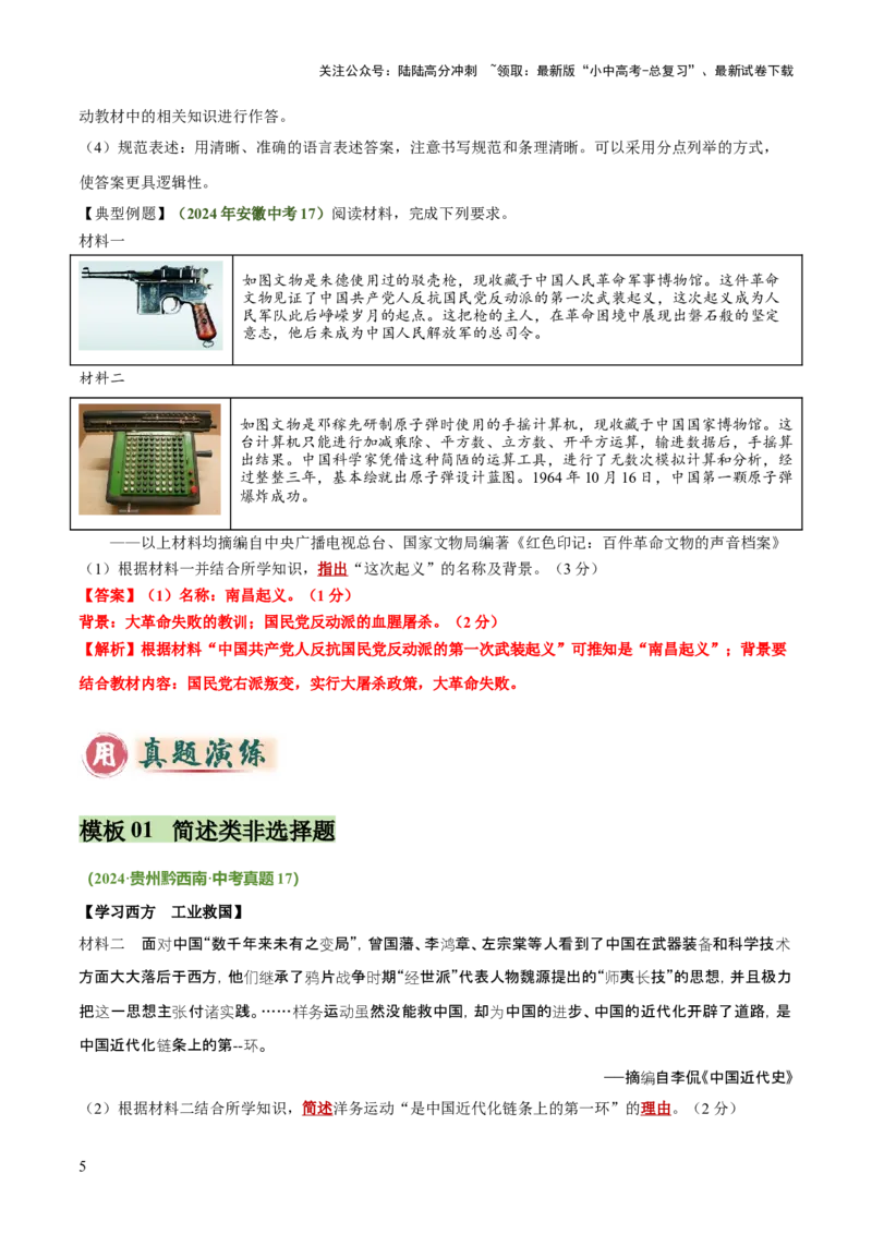 专题10简述、指出类非选择题（解析版）_02中考总复习（2026版更新中）_06-历史-中考总复习_2025年中考复习资料_2025年中考历史答题方法模板