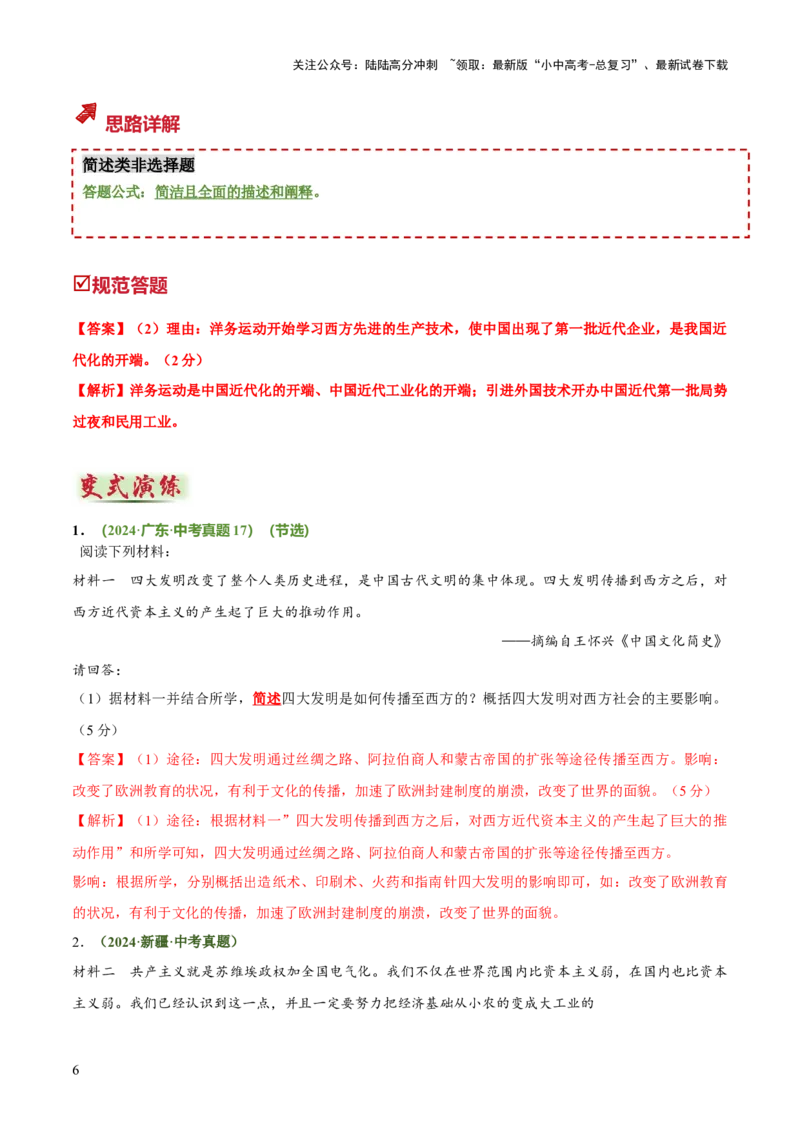 专题10简述、指出类非选择题（解析版）_02中考总复习（2026版更新中）_06-历史-中考总复习_2025年中考复习资料_2025年中考历史答题方法模板