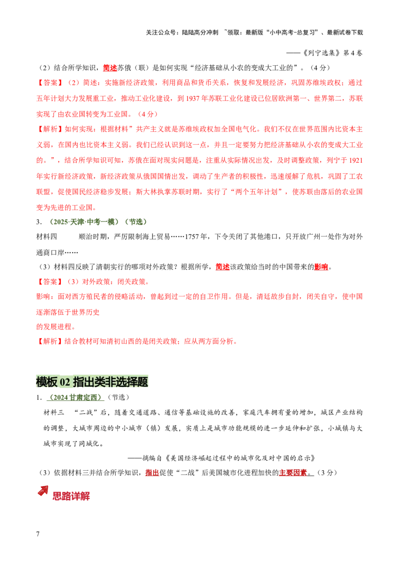 专题10简述、指出类非选择题（解析版）_02中考总复习（2026版更新中）_06-历史-中考总复习_2025年中考复习资料_2025年中考历史答题方法模板