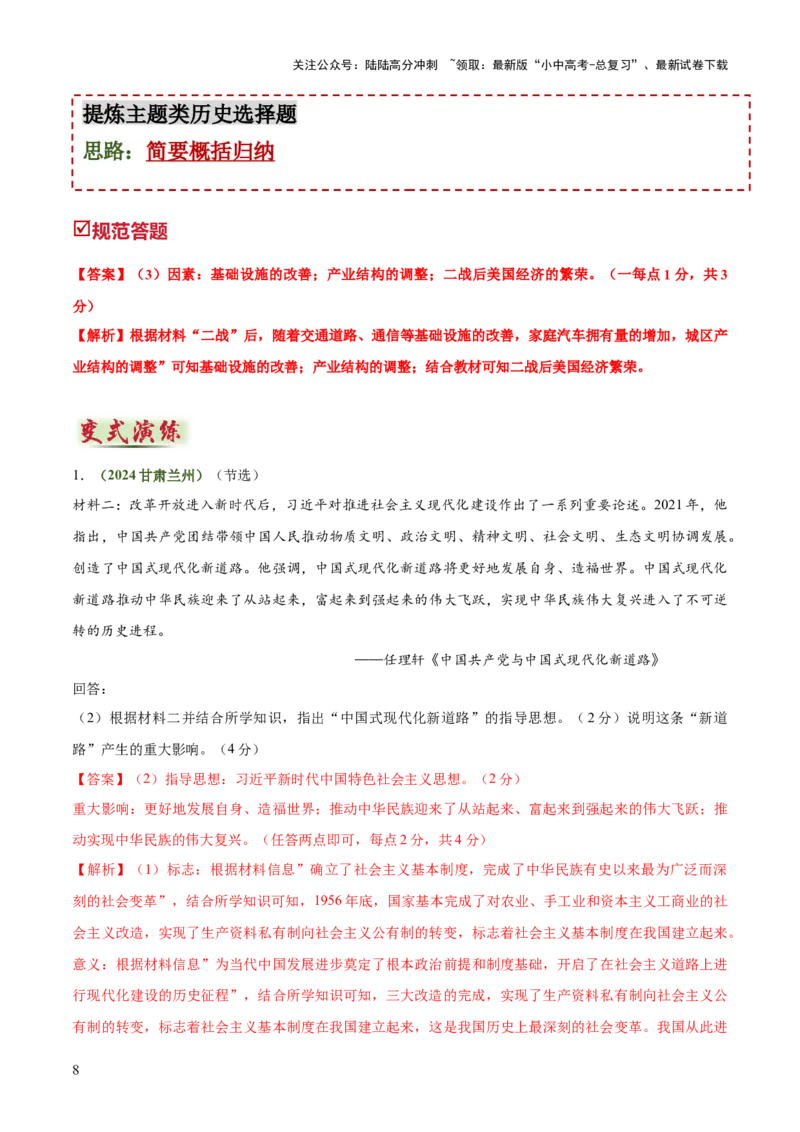 专题10简述、指出类非选择题（解析版）_02中考总复习（2026版更新中）_06-历史-中考总复习_2025年中考复习资料_2025年中考历史答题方法模板