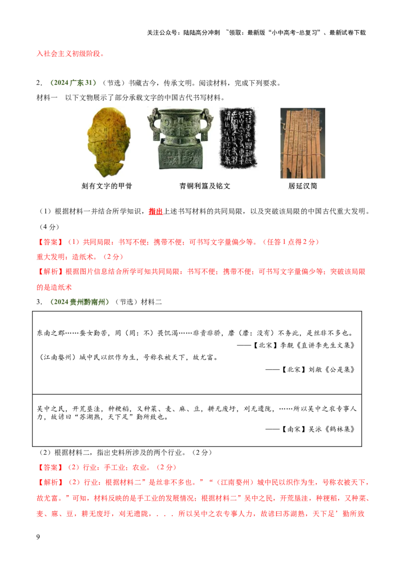 专题10简述、指出类非选择题（解析版）_02中考总复习（2026版更新中）_06-历史-中考总复习_2025年中考复习资料_2025年中考历史答题方法模板